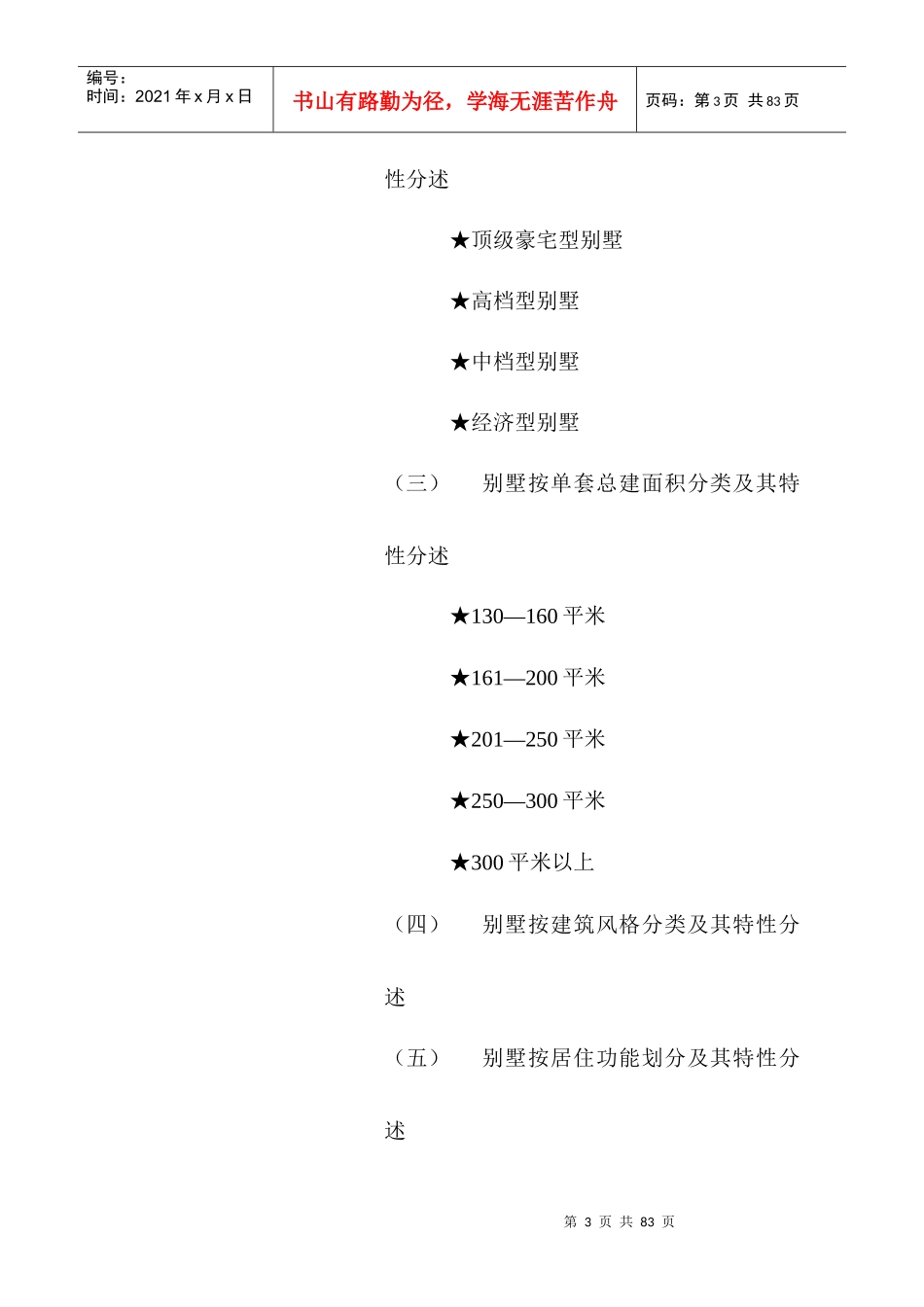 某房地产项目全程策划报告(doc 64页)_第3页