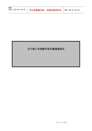 某房地产项目全程策划报告(doc 64页)