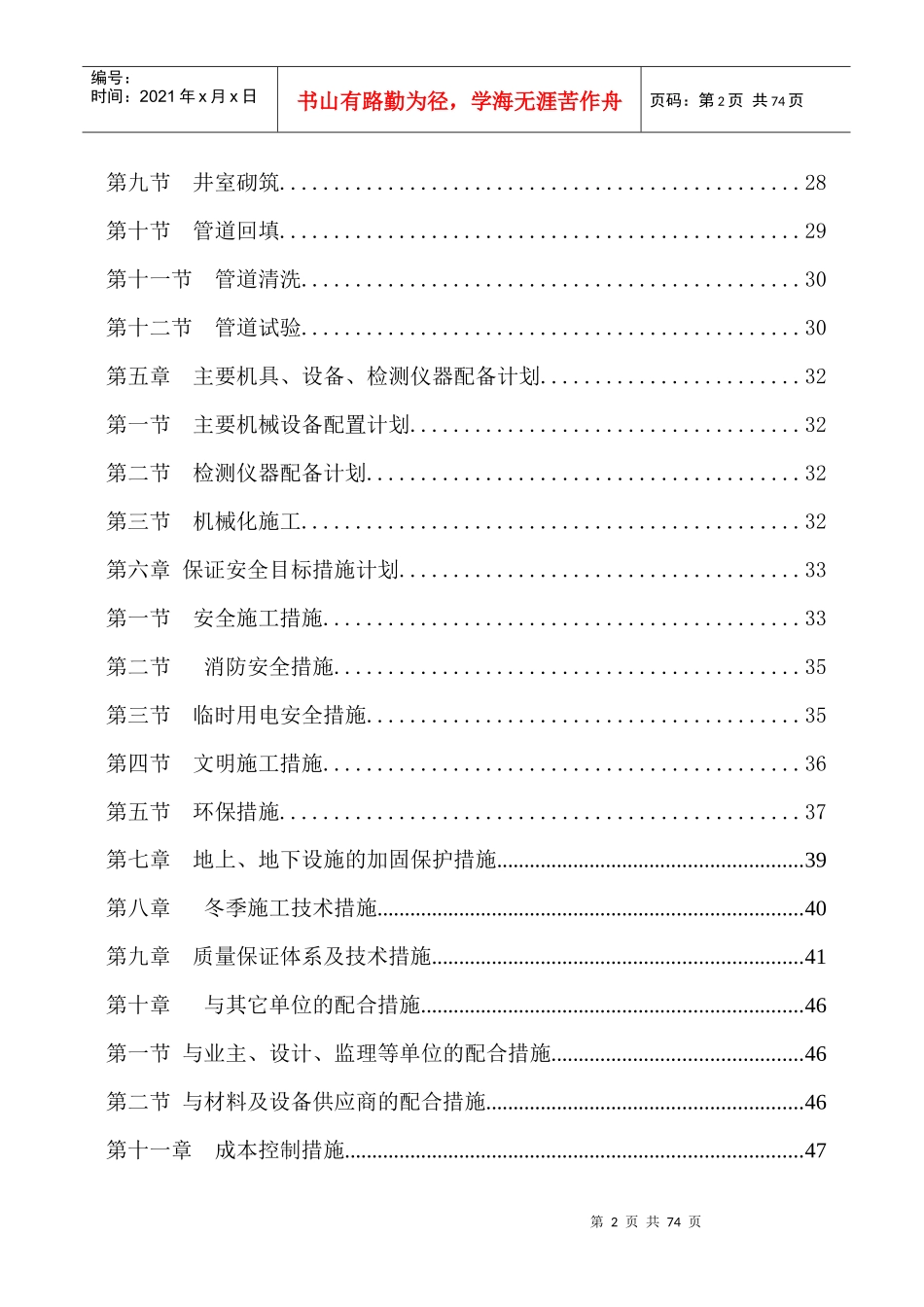 燃气管道安装施工组织设计_第2页