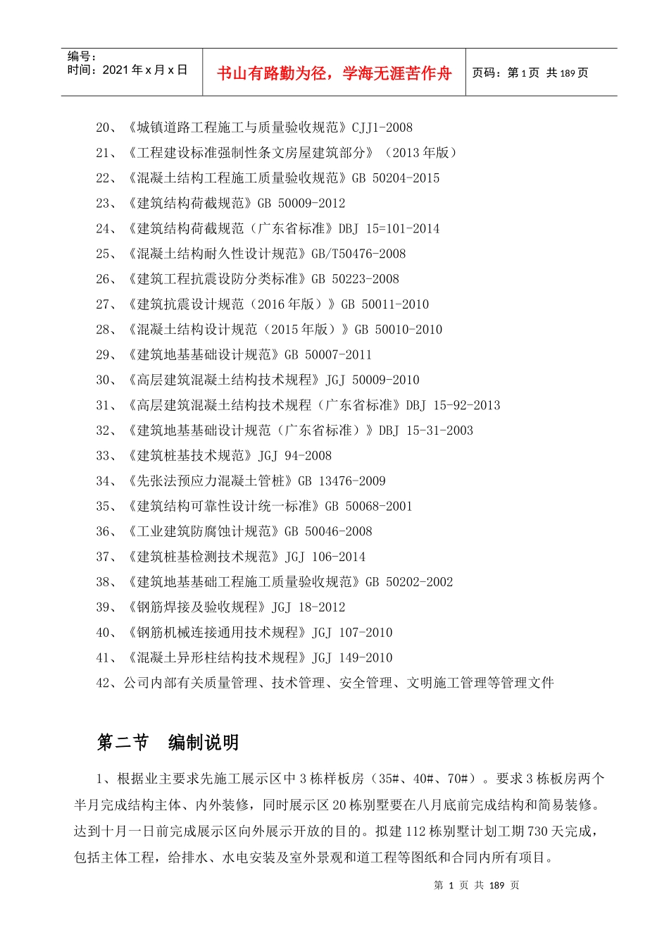 温泉酒店二期项目别墅区施工组织设计概述_第2页