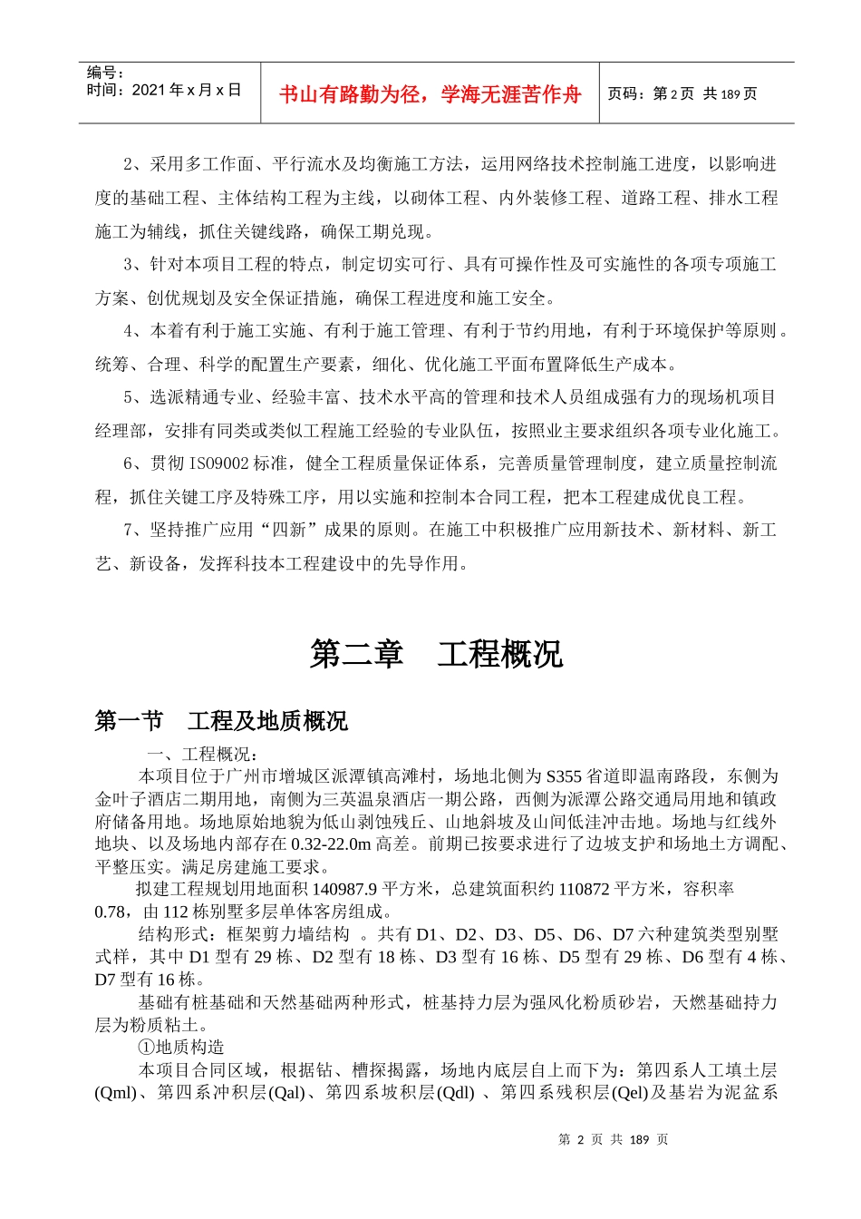 温泉酒店二期项目别墅区施工组织设计概述_第3页