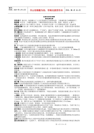 生物化学考研名词解释 (华师大)part1