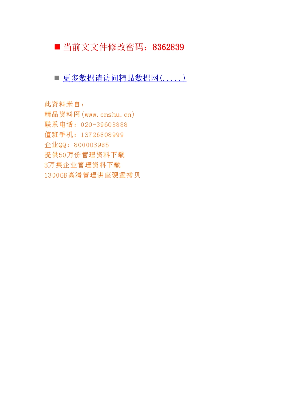 某房地产公司开发部培训与工作流程_第1页