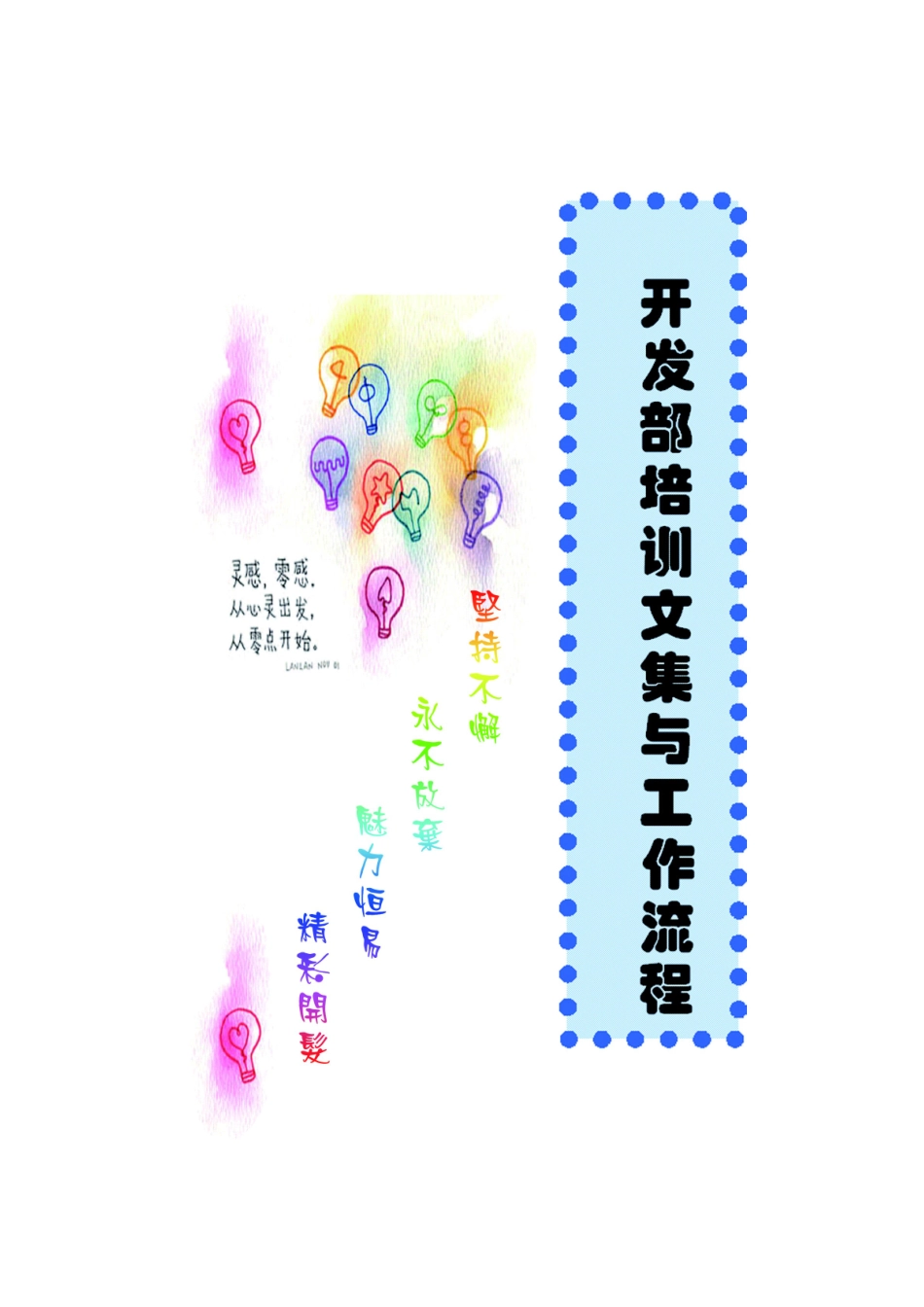 某房地产公司开发部培训与工作流程_第2页