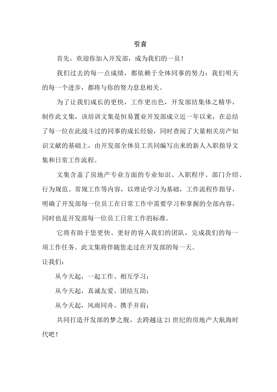 某房地产公司开发部培训与工作流程_第3页