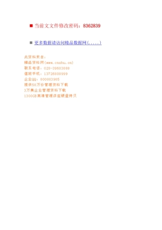 某房地产公司开发部培训与工作流程