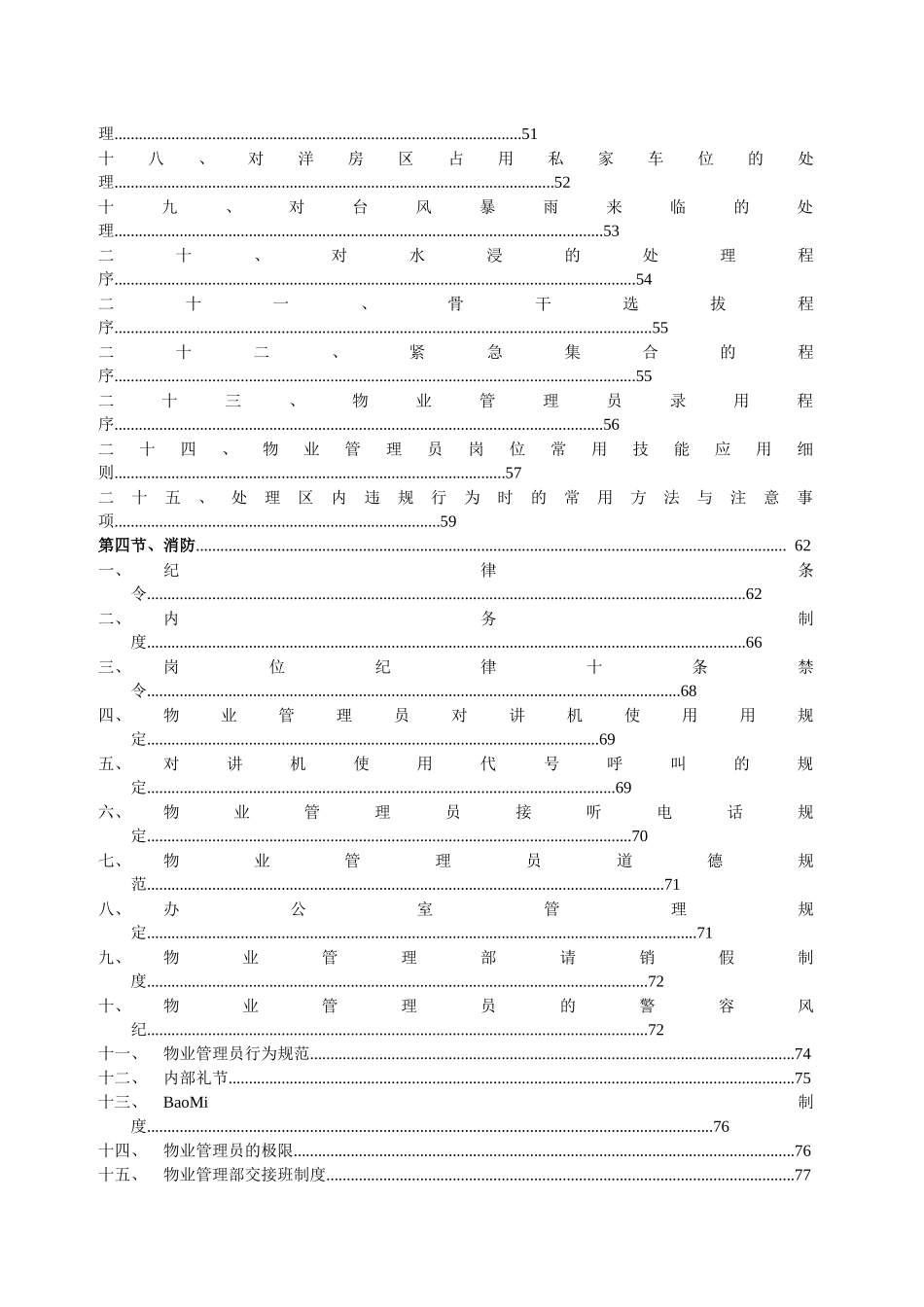 某公司物业部岗位职务说明书_第2页