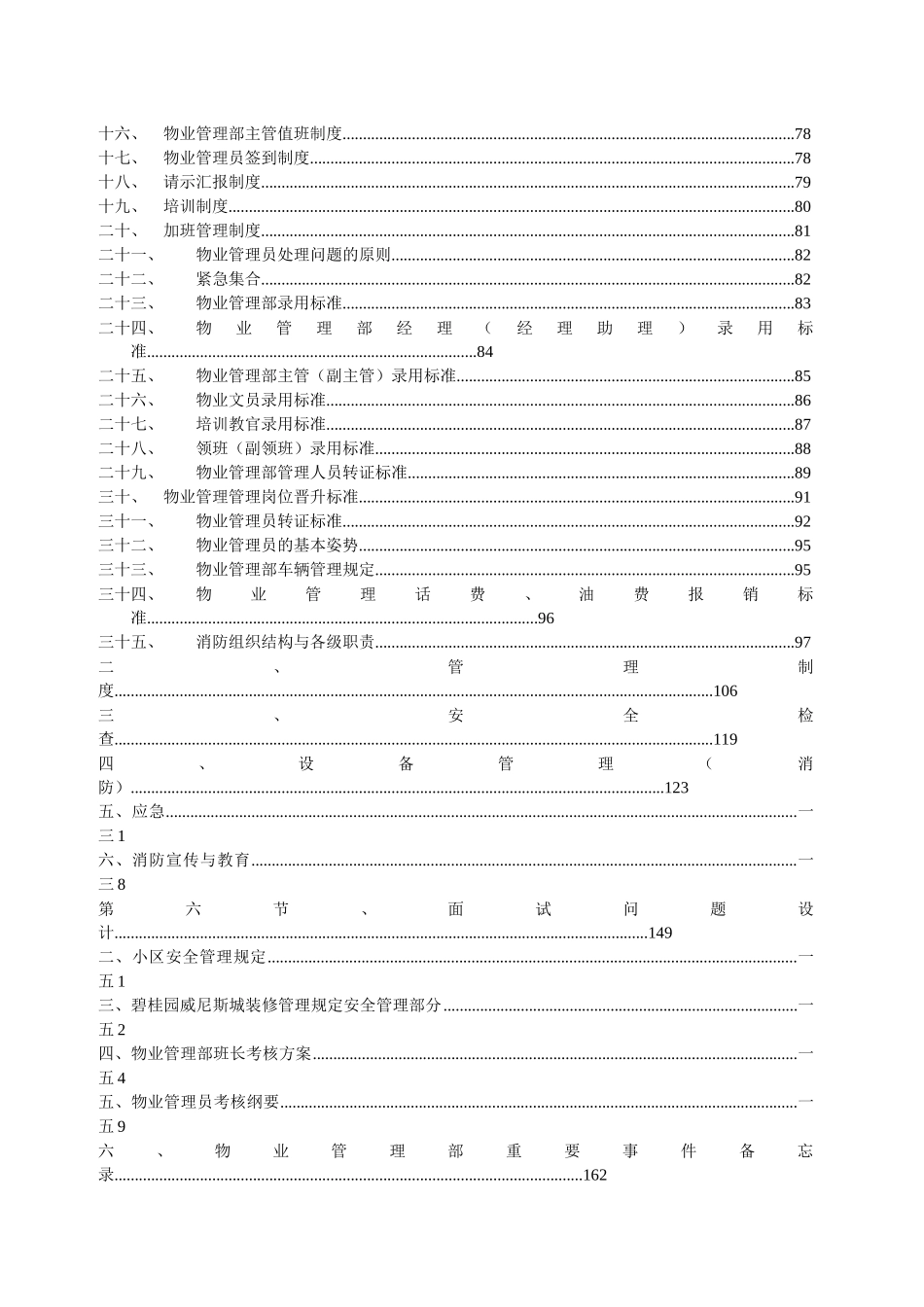 某公司物业部岗位职务说明书_第3页