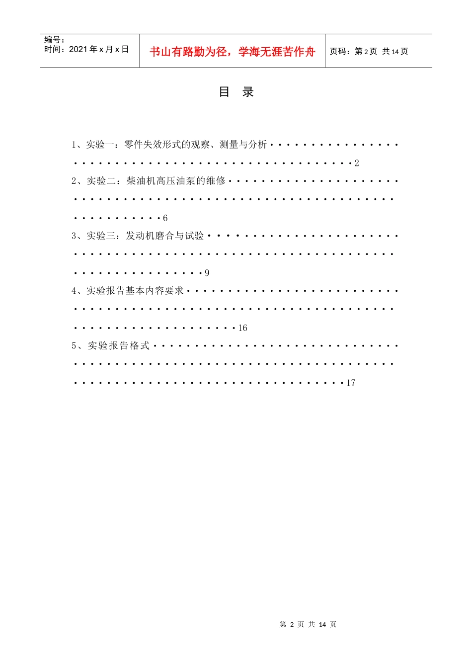 机械故障诊断与维修实验指导书_第2页