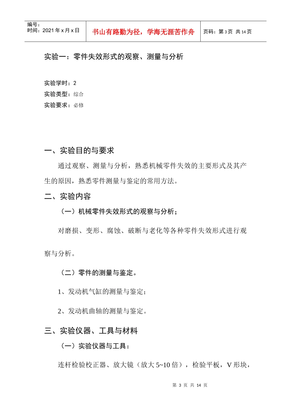 机械故障诊断与维修实验指导书_第3页