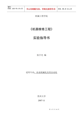 机械故障诊断与维修实验指导书