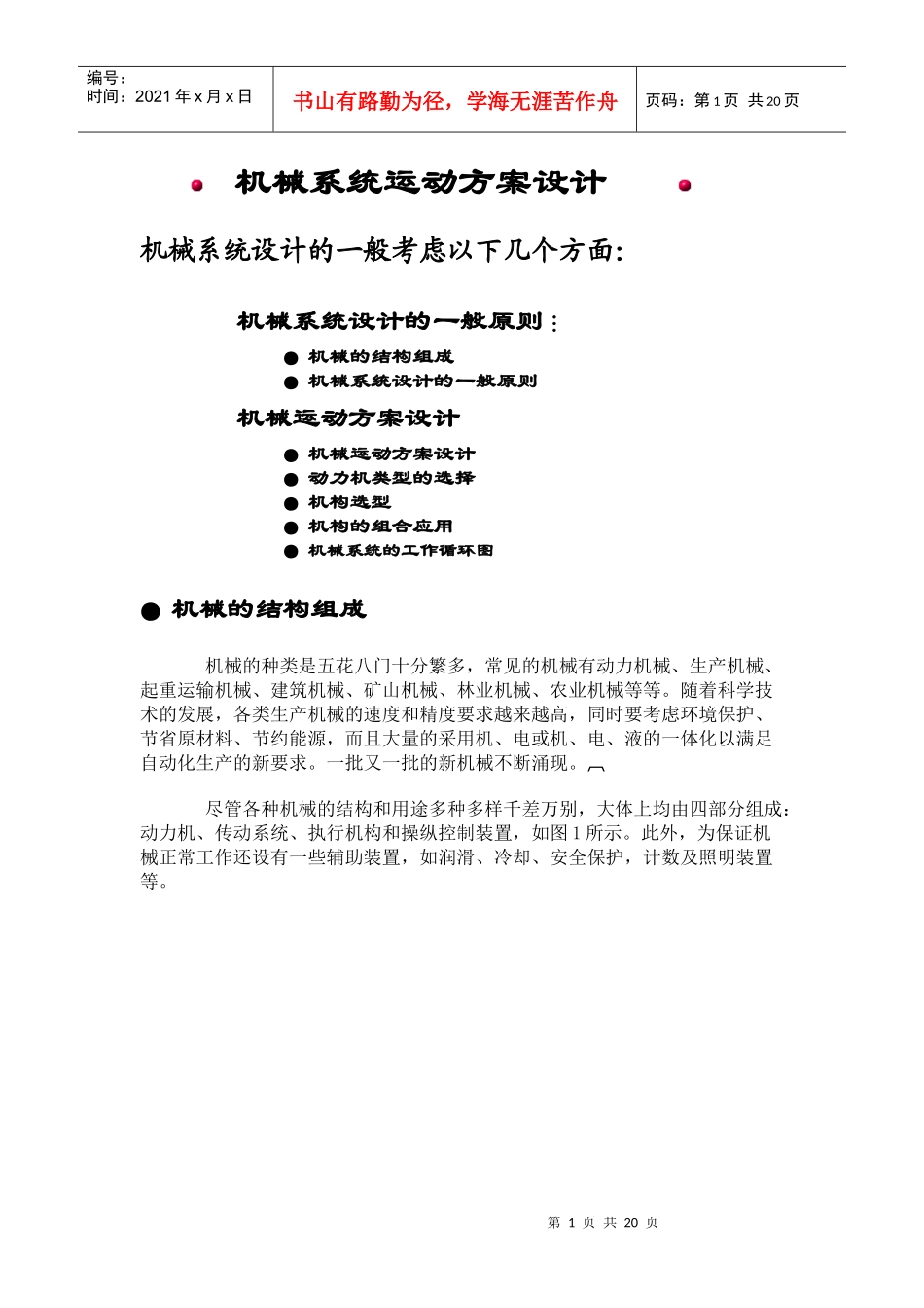 机械系统运动方案设计_第1页