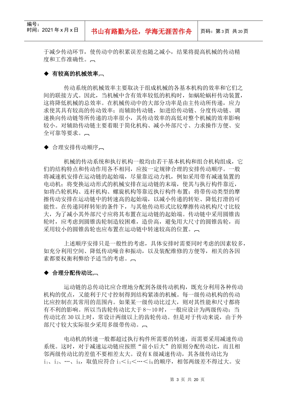 机械系统运动方案设计_第3页