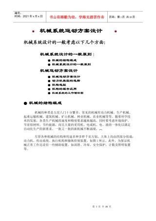 机械系统运动方案设计