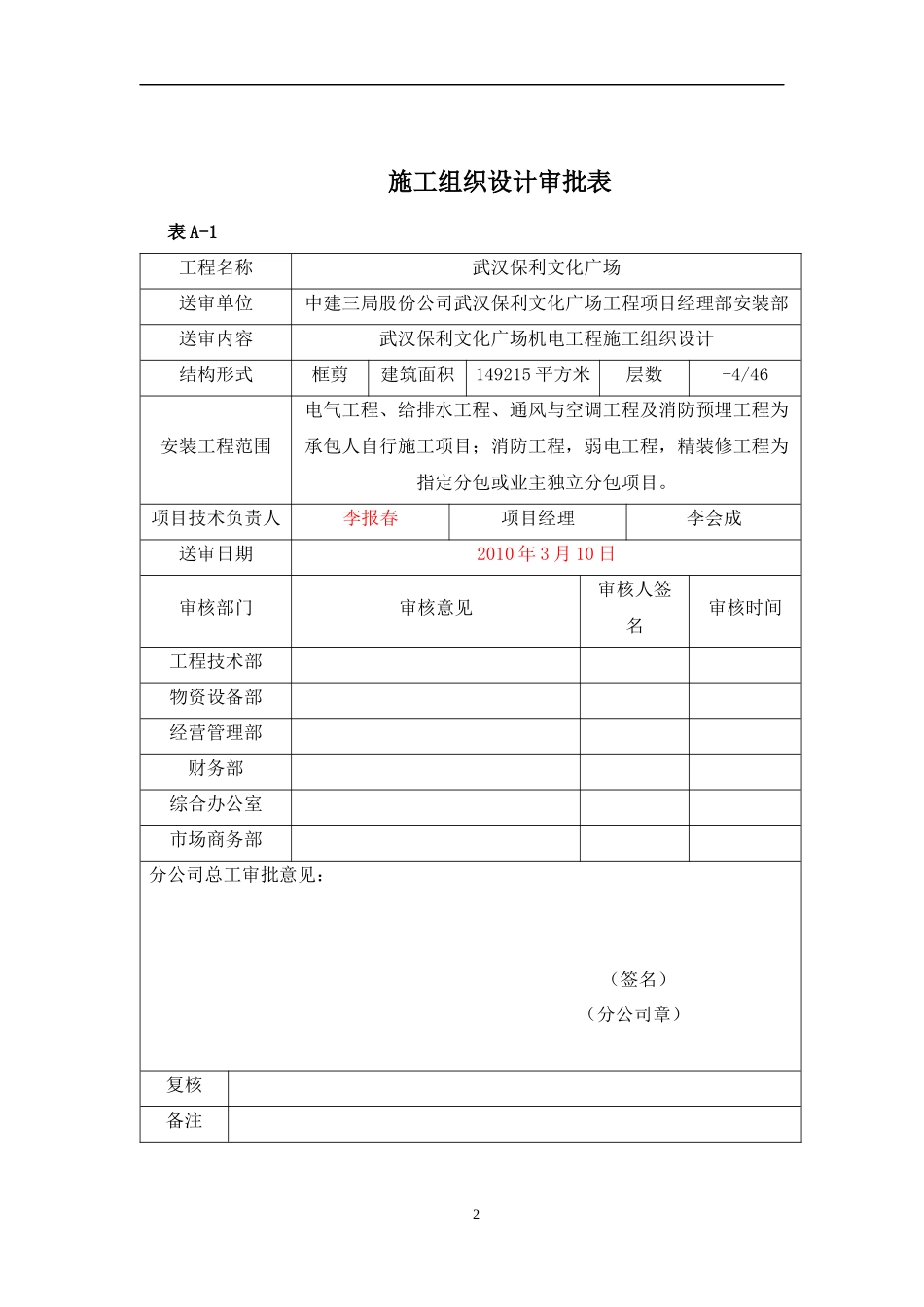某大型广场电气安装组织设计_第2页