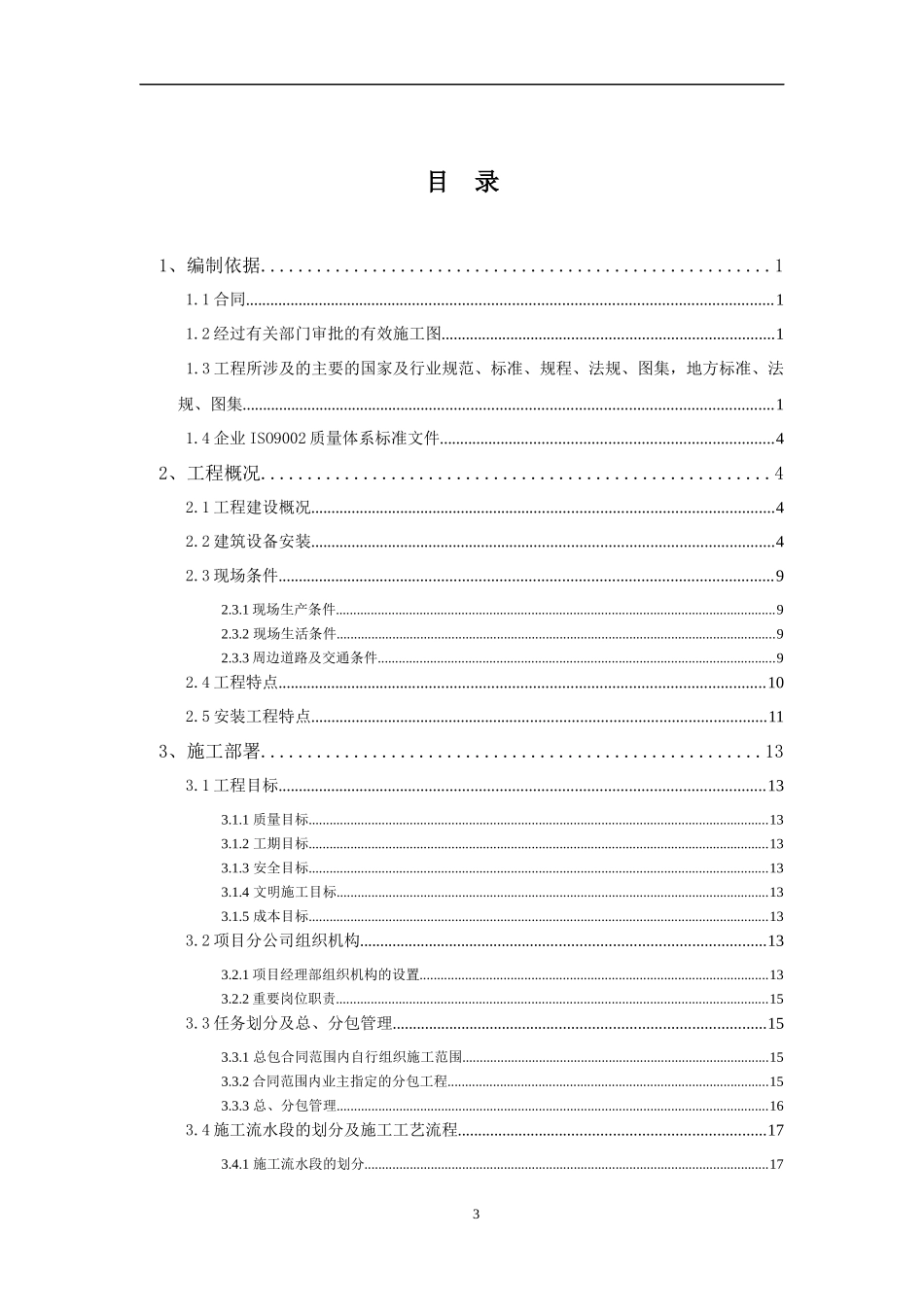 某大型广场电气安装组织设计_第3页