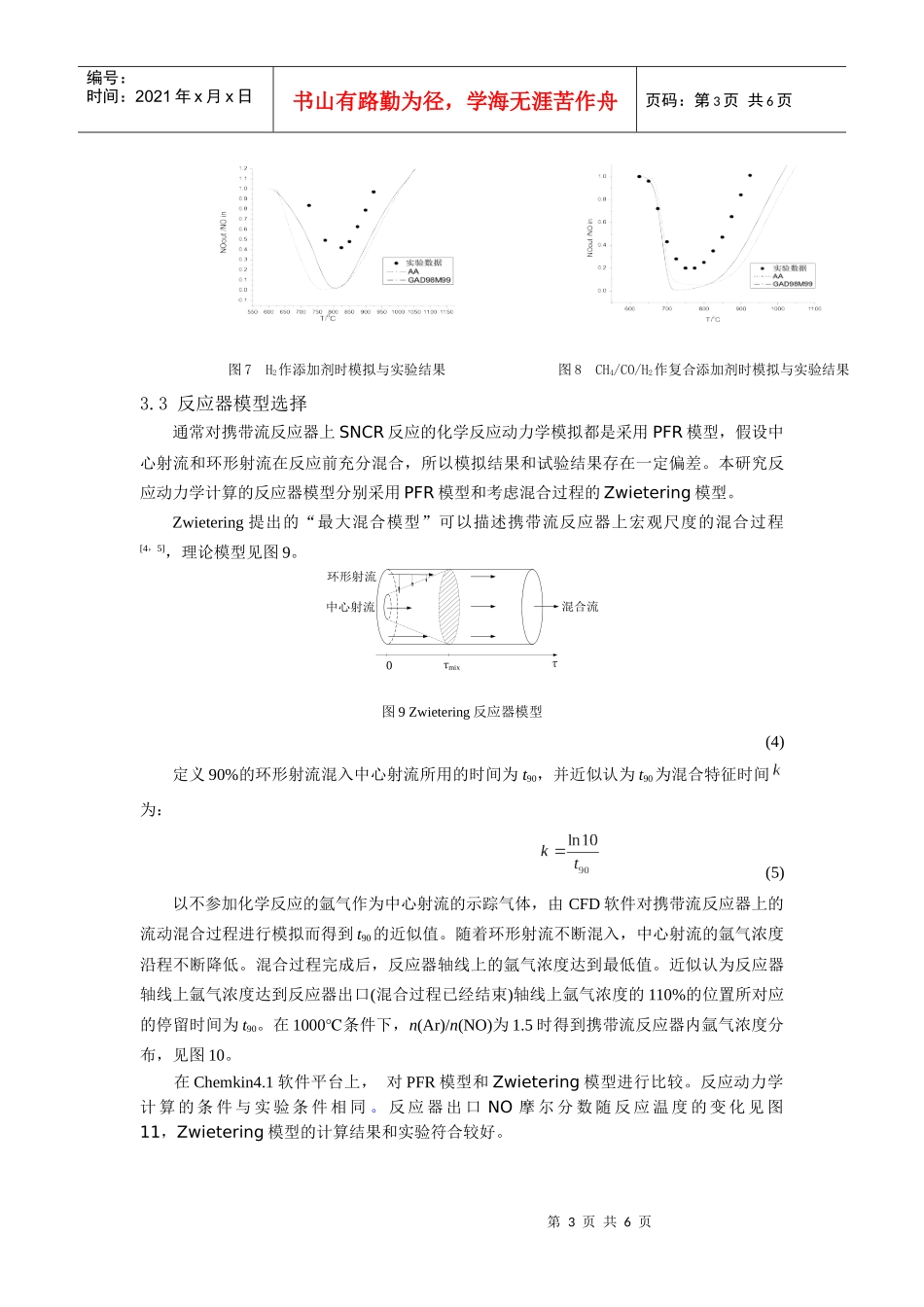 添加生物质气化气选择性自动催化还原技术_第3页