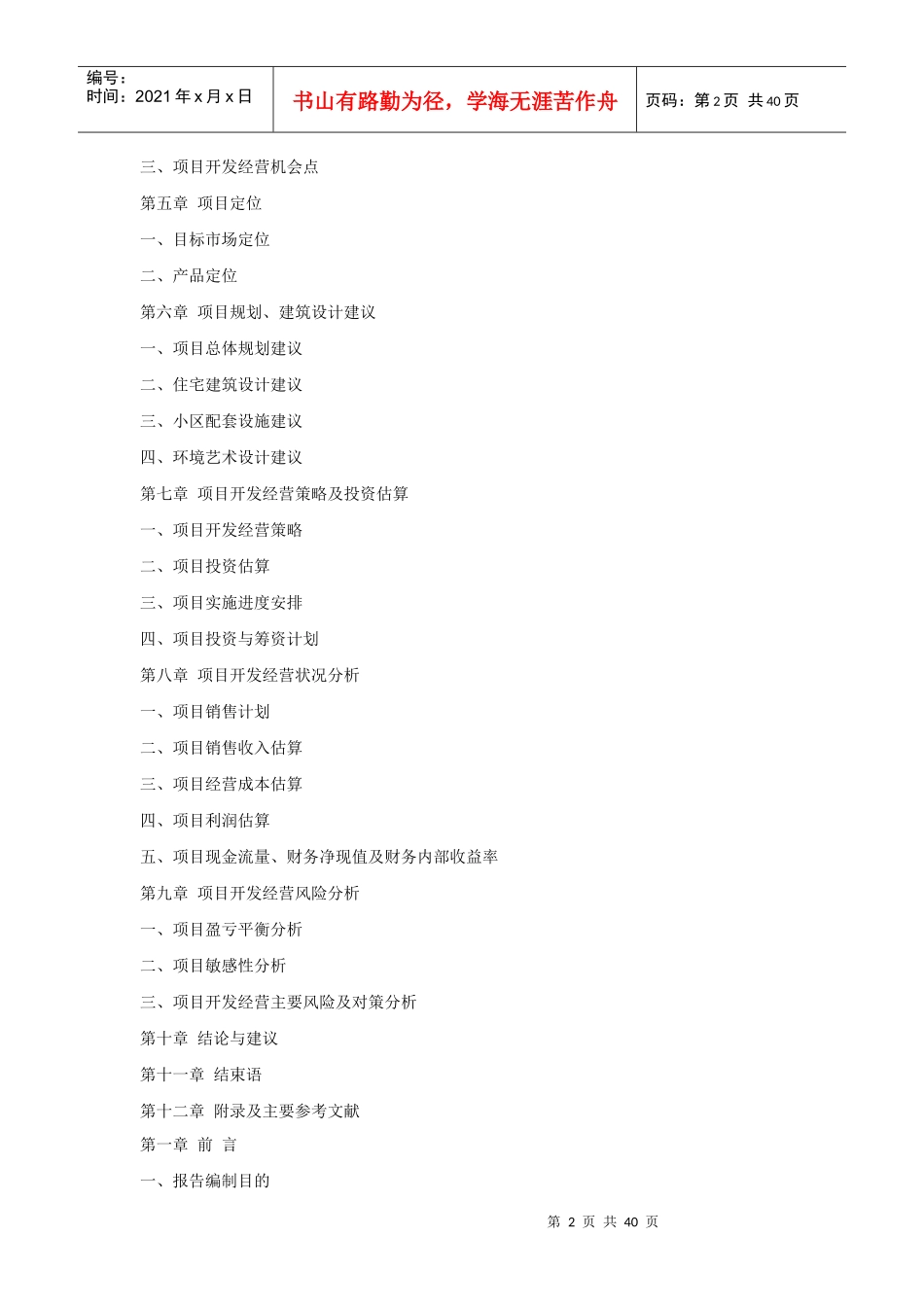 某房地产公司项目开发可行性研究报告_第2页