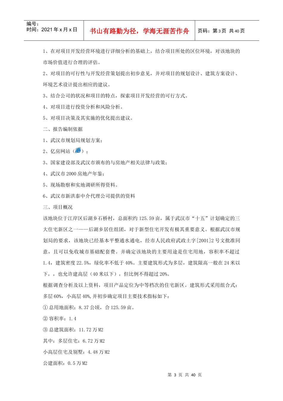 某房地产公司项目开发可行性研究报告_第3页