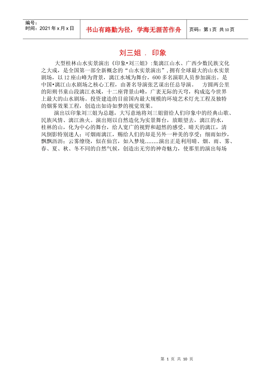 桂林 旅游 宣传片_第1页