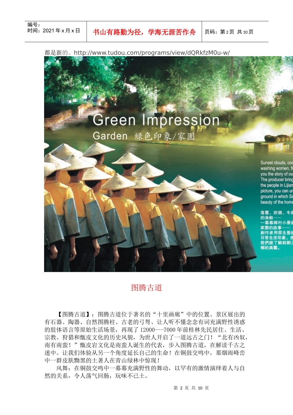 桂林 旅游 宣传片_第2页