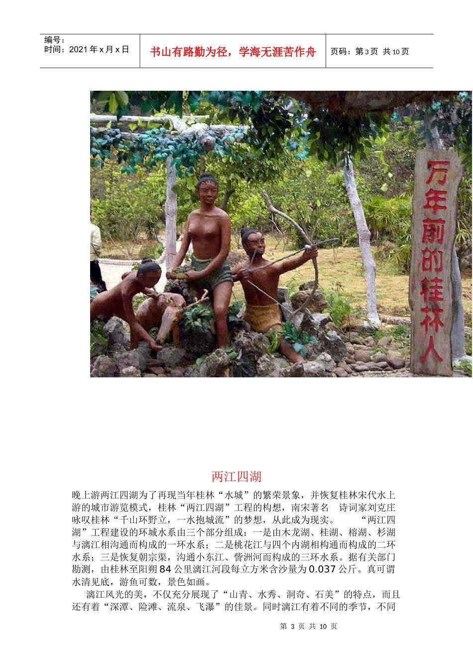 桂林 旅游 宣传片_第3页