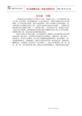 桂林 旅游 宣传片