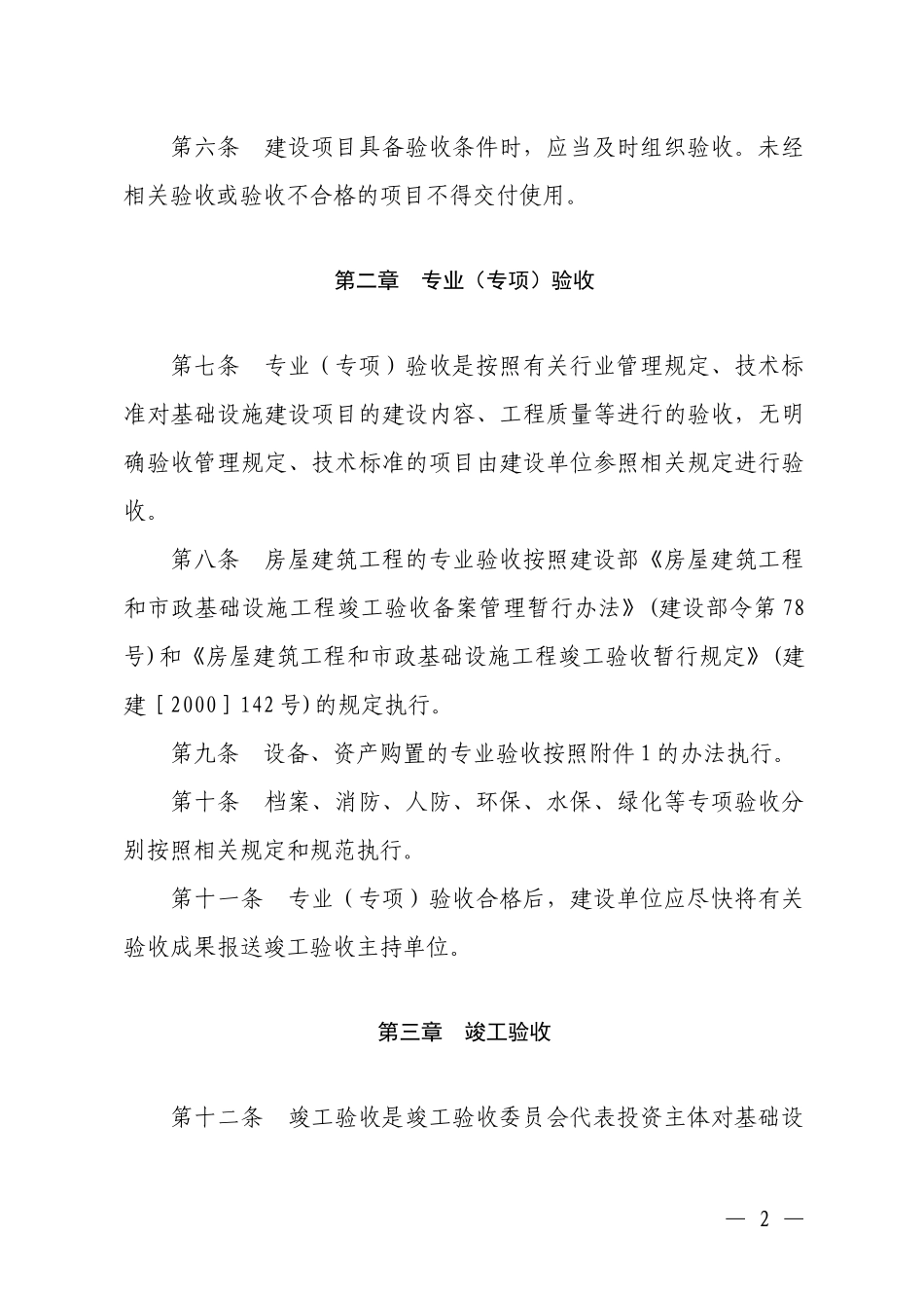 水利部直属单位基础设施建设项目_第2页