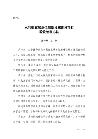 水利部直属单位基础设施建设项目