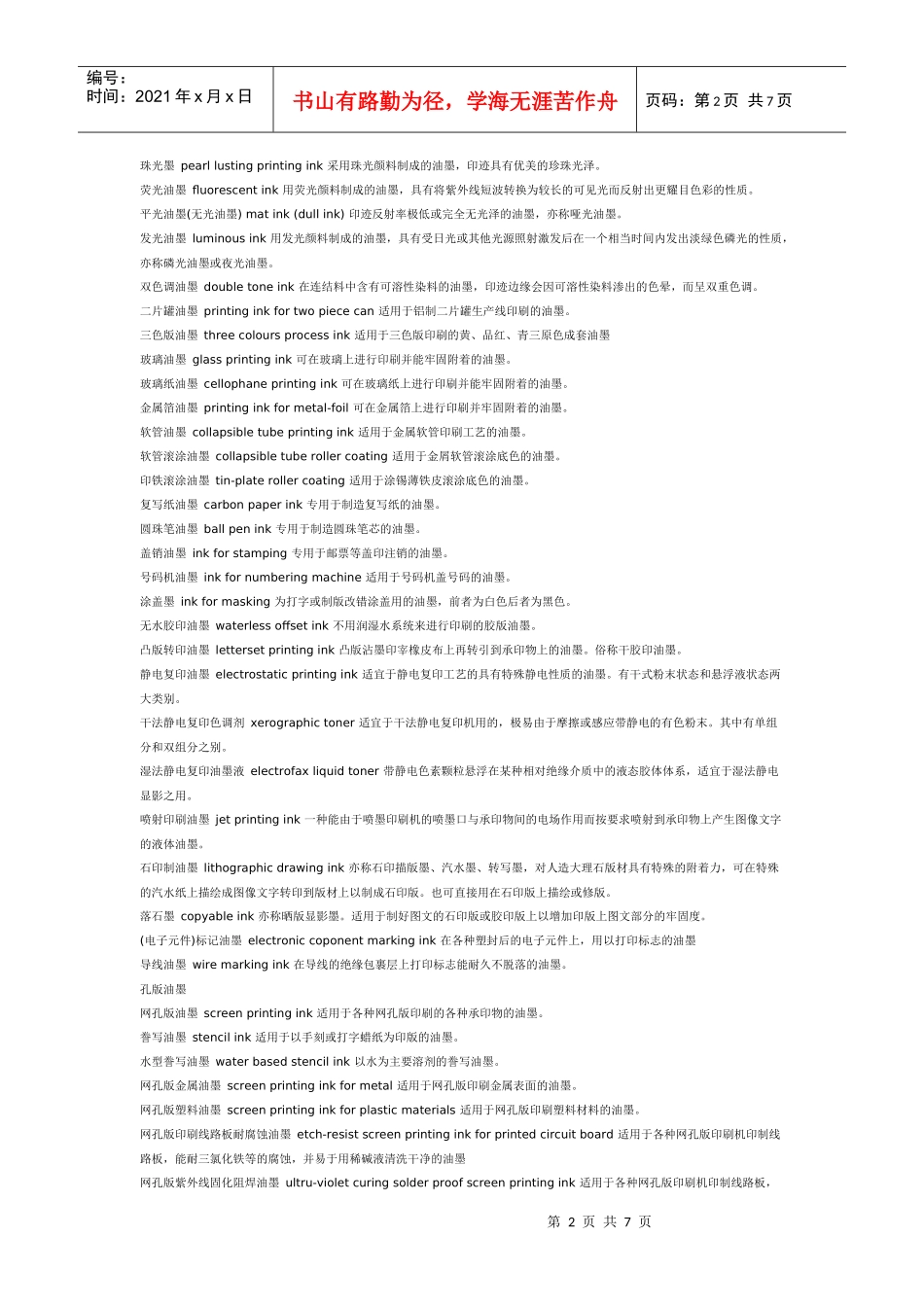油墨-印刷专业词汇及解释_第2页