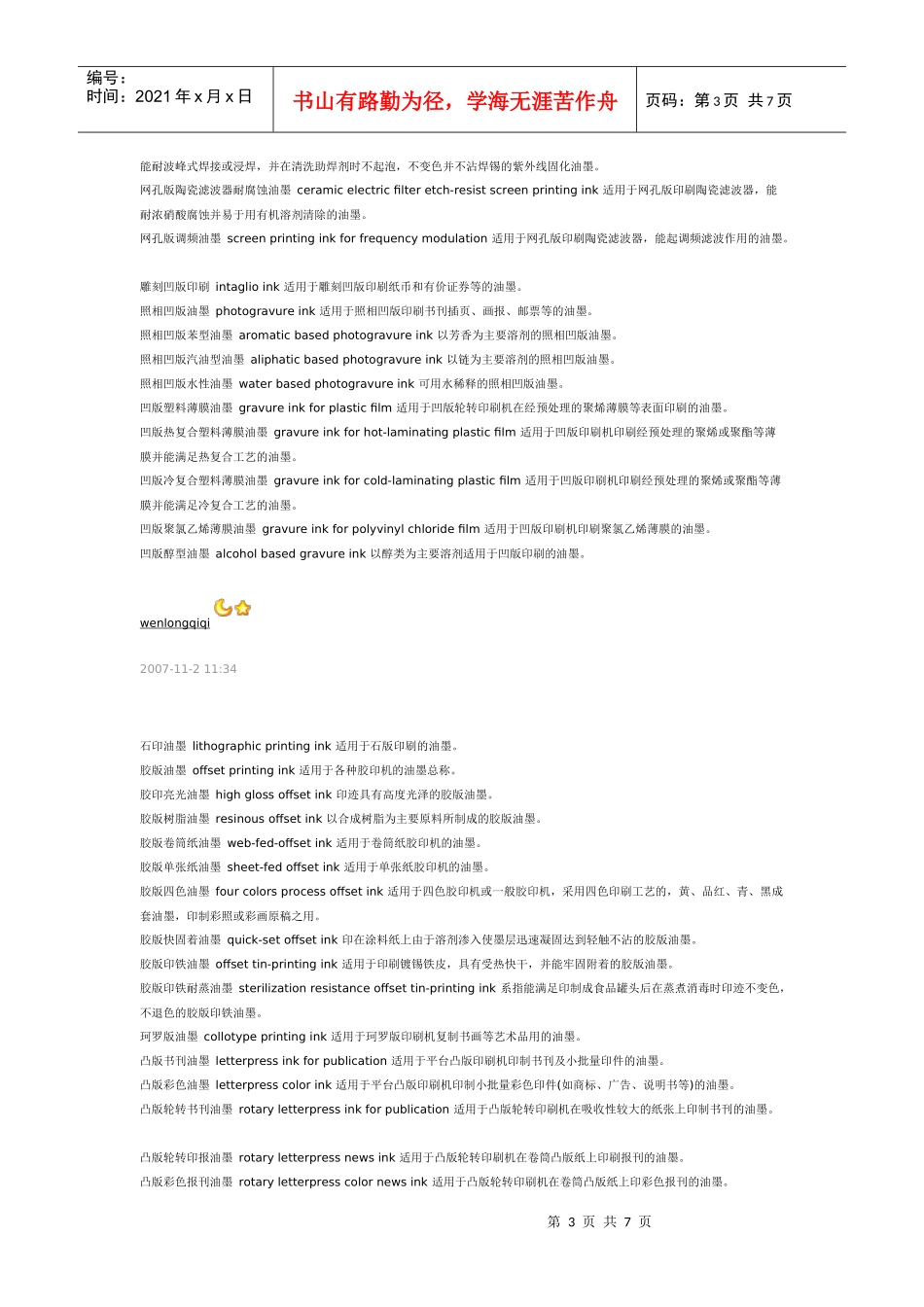 油墨-印刷专业词汇及解释_第3页