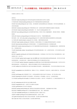 油墨-印刷专业词汇及解释