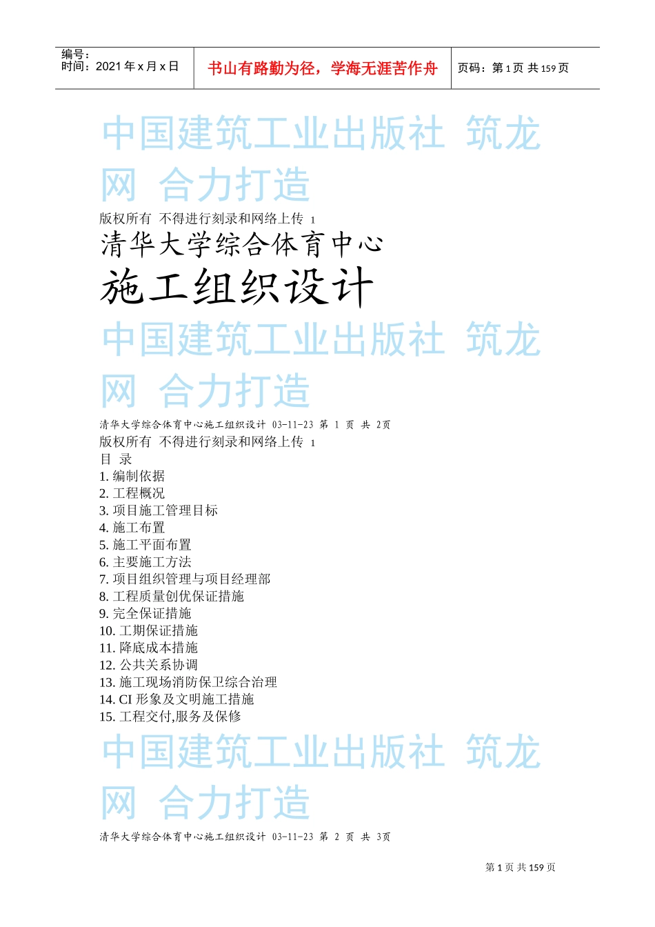 清华大学综合体育中心施工组织设计方案(DOC158页)_第1页