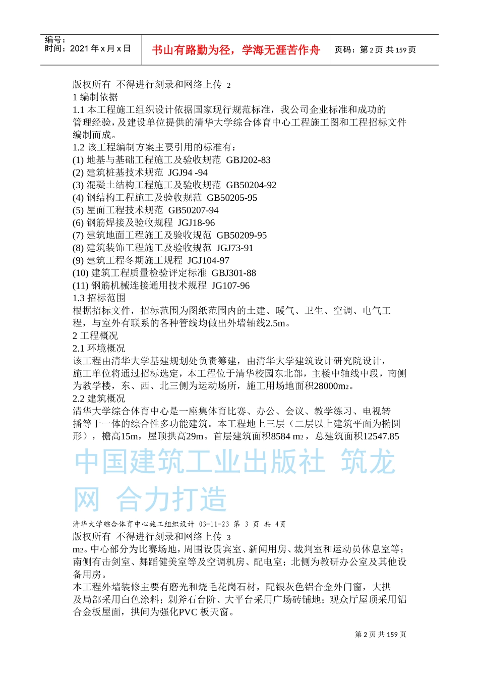 清华大学综合体育中心施工组织设计方案(DOC158页)_第2页