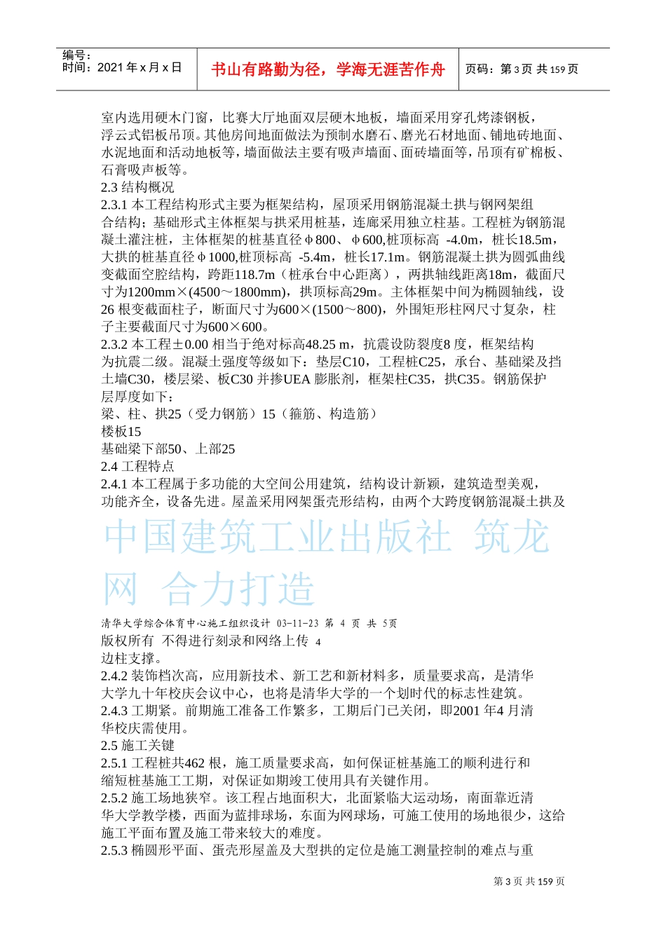 清华大学综合体育中心施工组织设计方案(DOC158页)_第3页