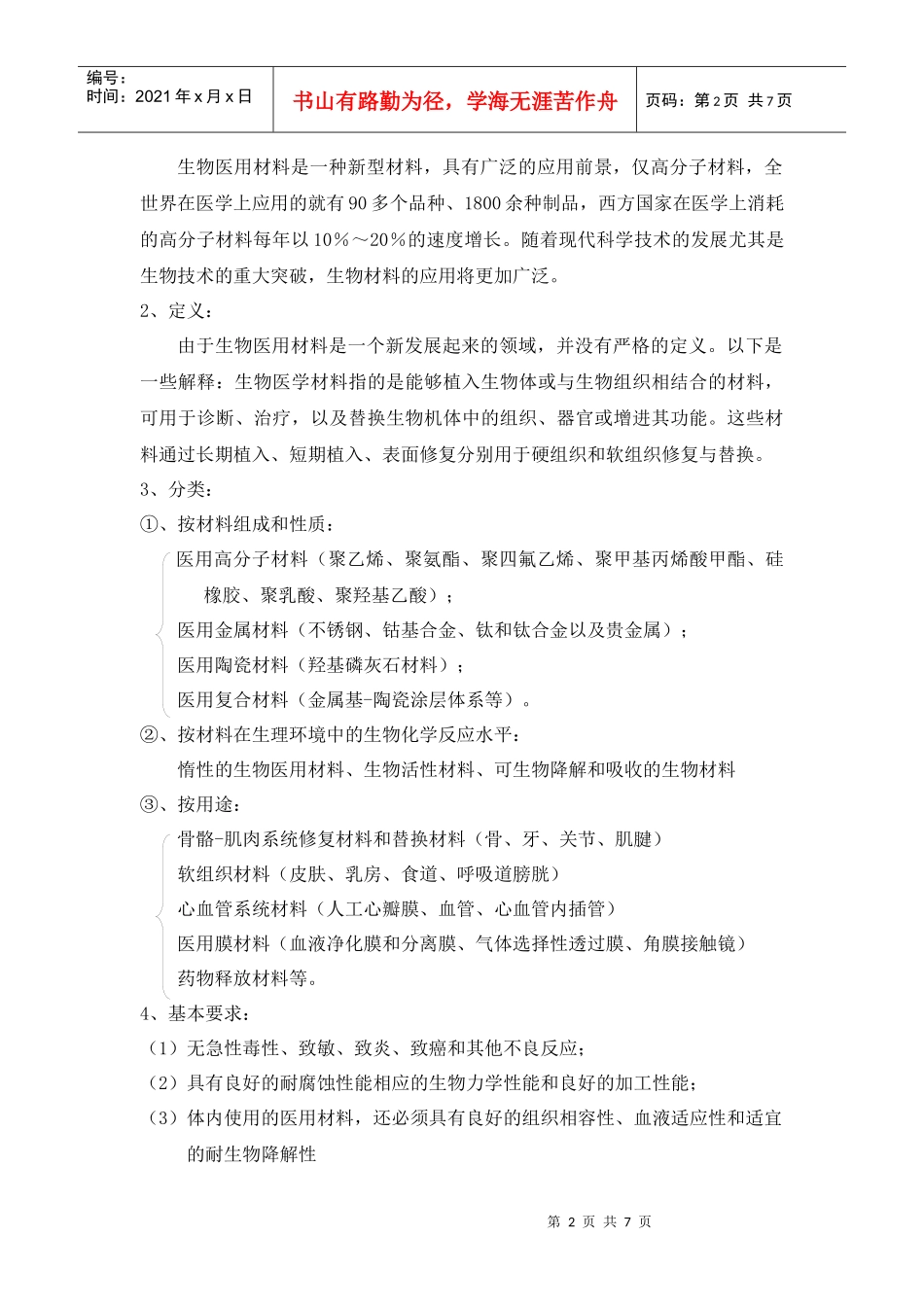 浅析生物医用材料的发展_第2页