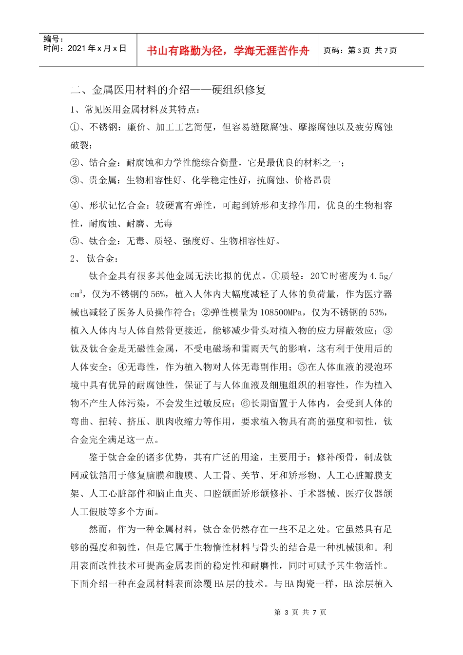 浅析生物医用材料的发展_第3页