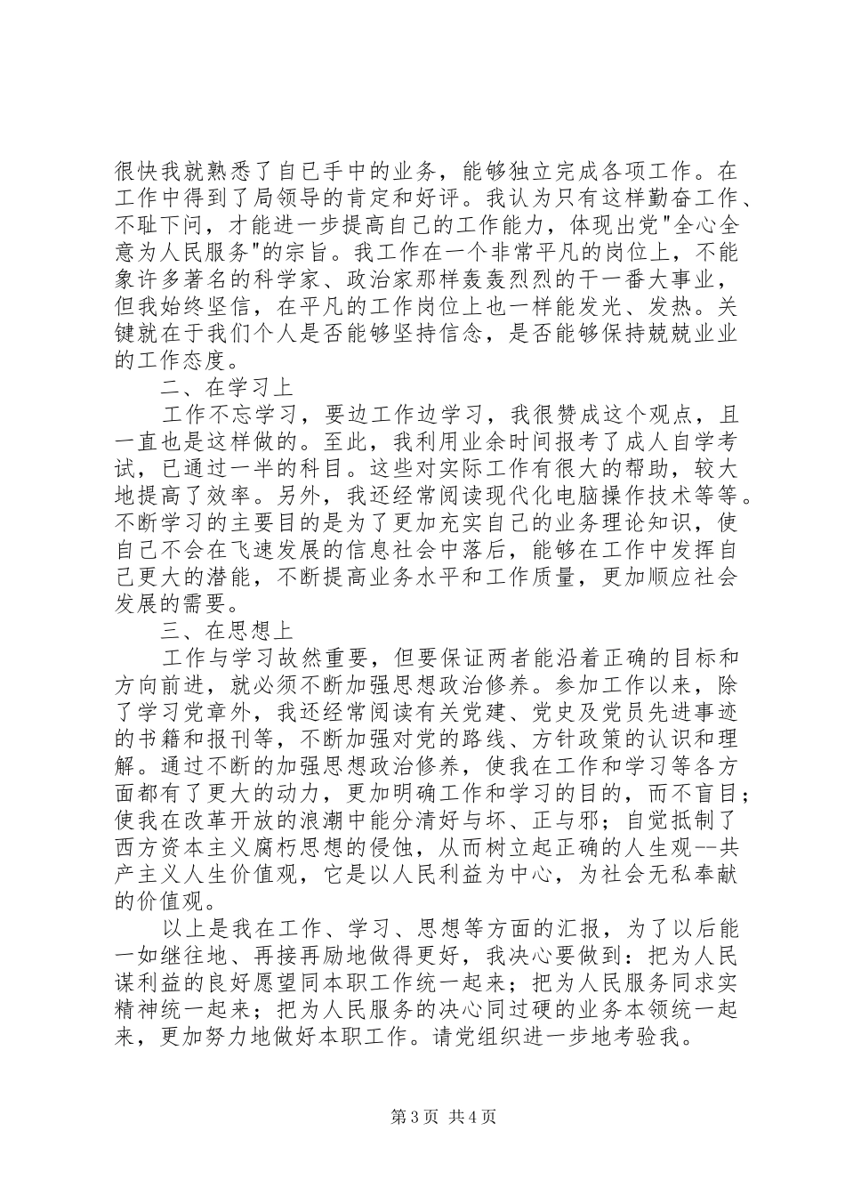 考察期间思想汇报范文_第3页