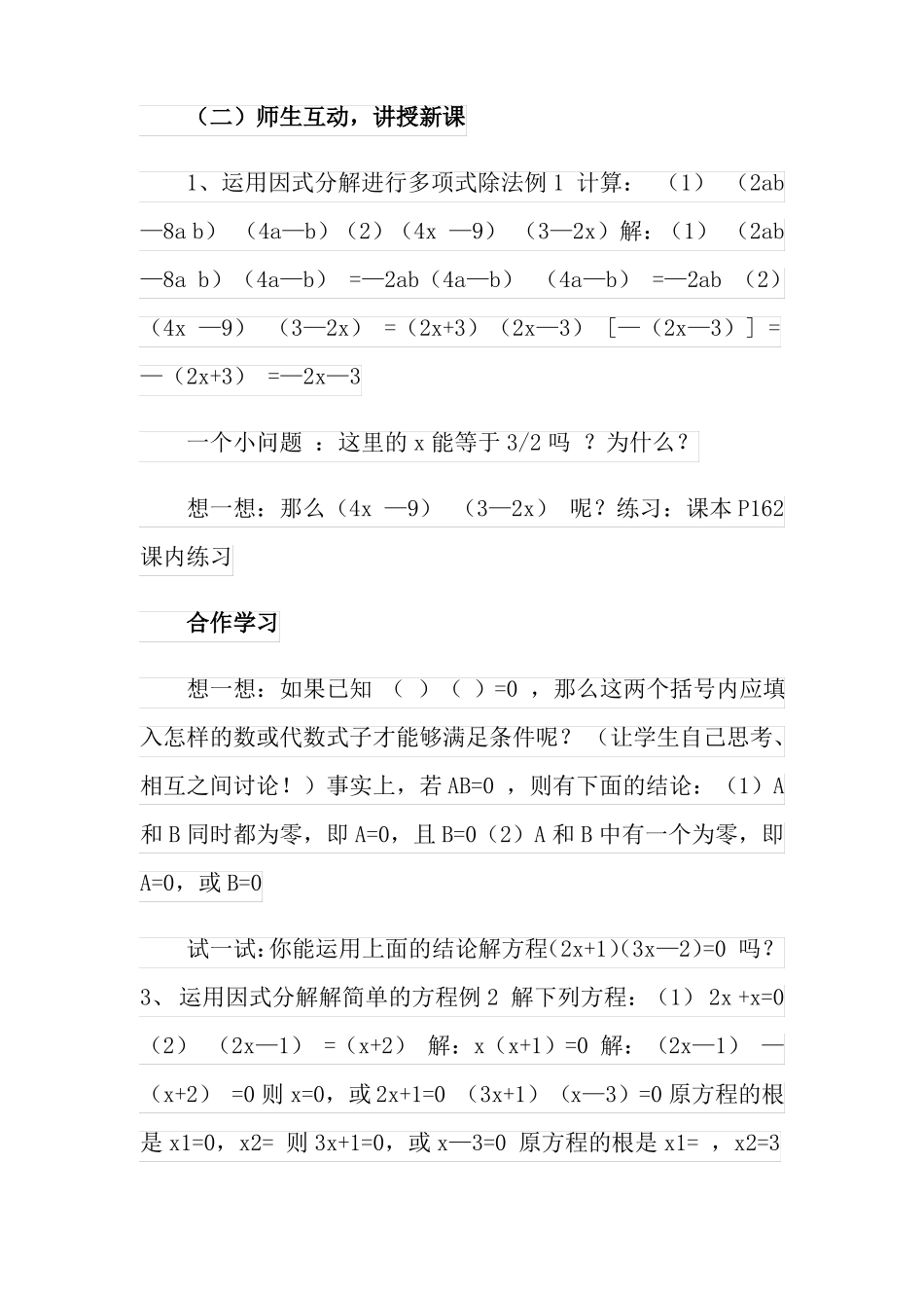 因式分解教案3篇_第2页