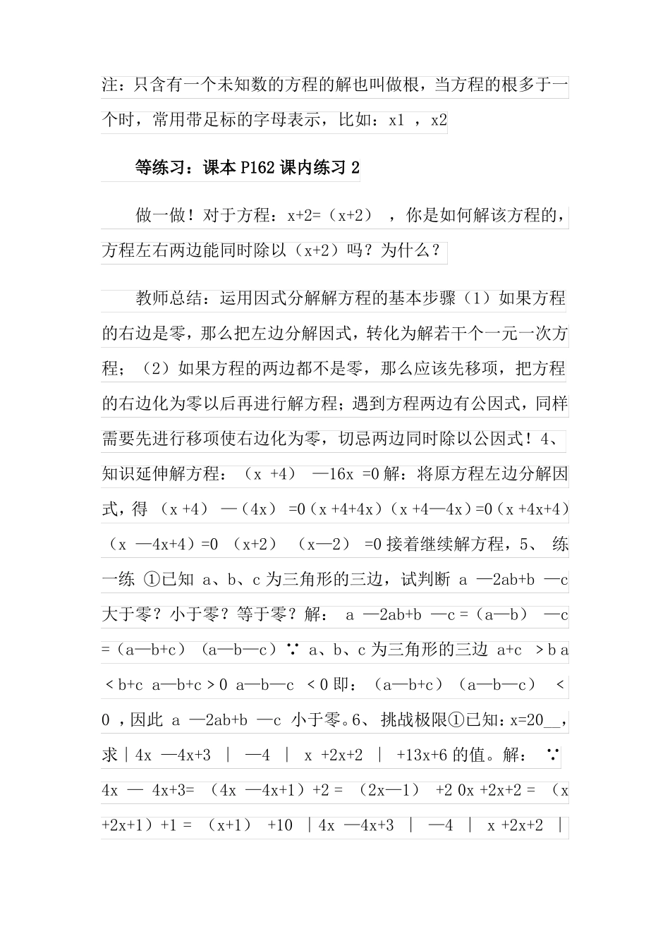 因式分解教案3篇_第3页