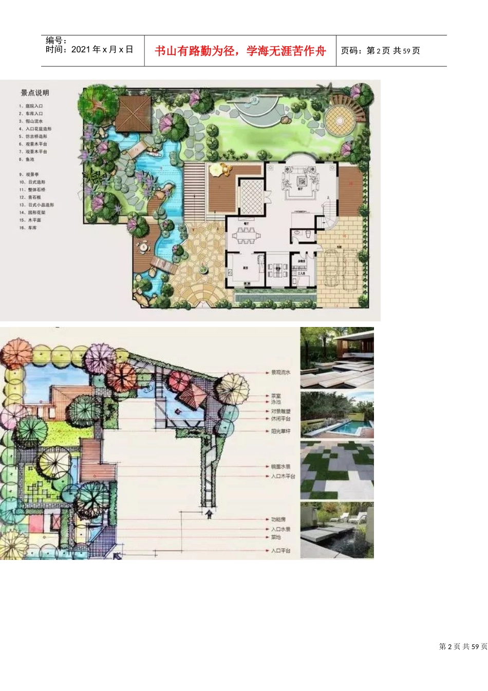 最全的园林庭院景观设计内附100张平面效果图(DOC59页)_第2页
