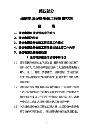 通信电源设备安装工程监理质量控制