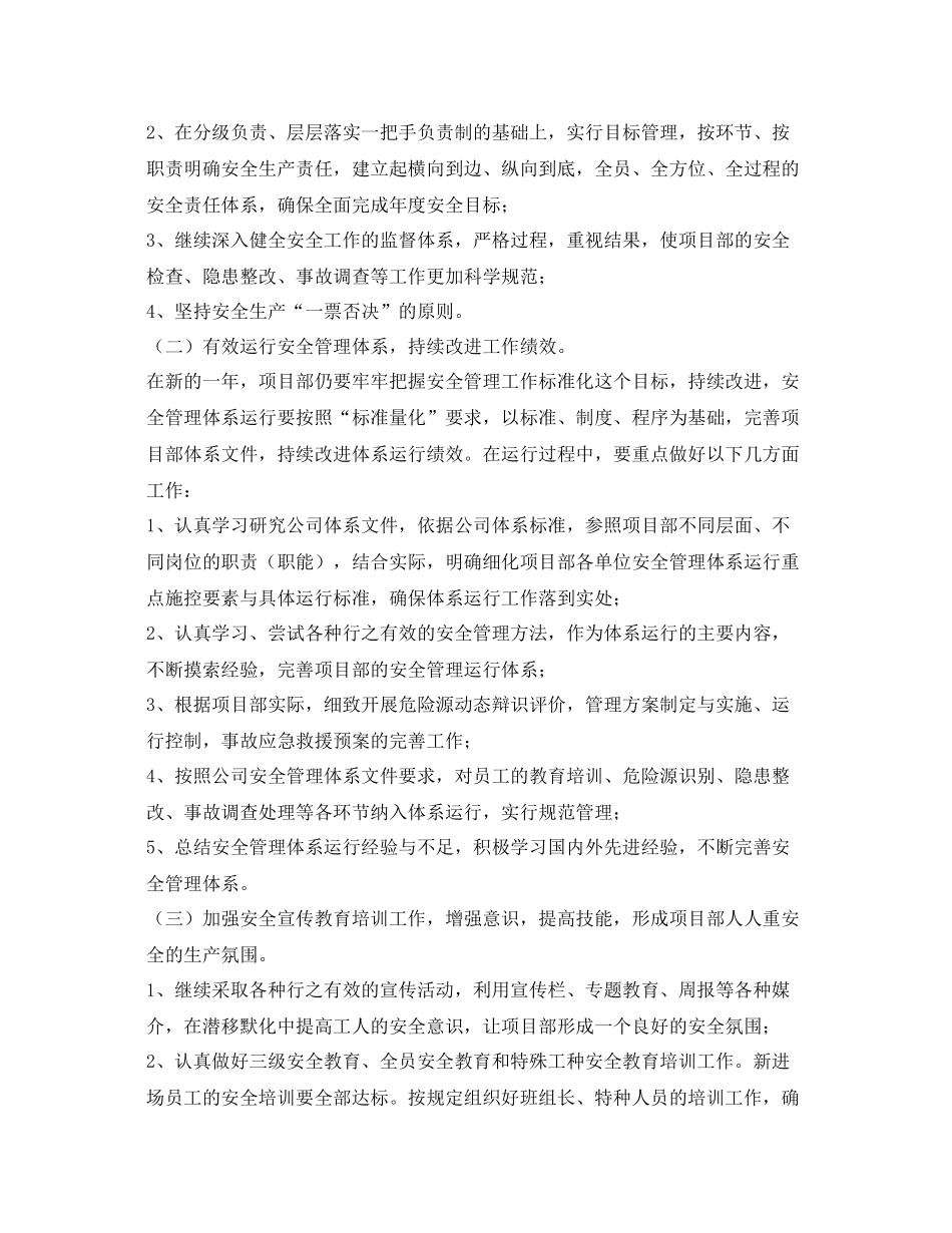 《安全管理文档》之某在建工程2020年度安全工作计划_第2页