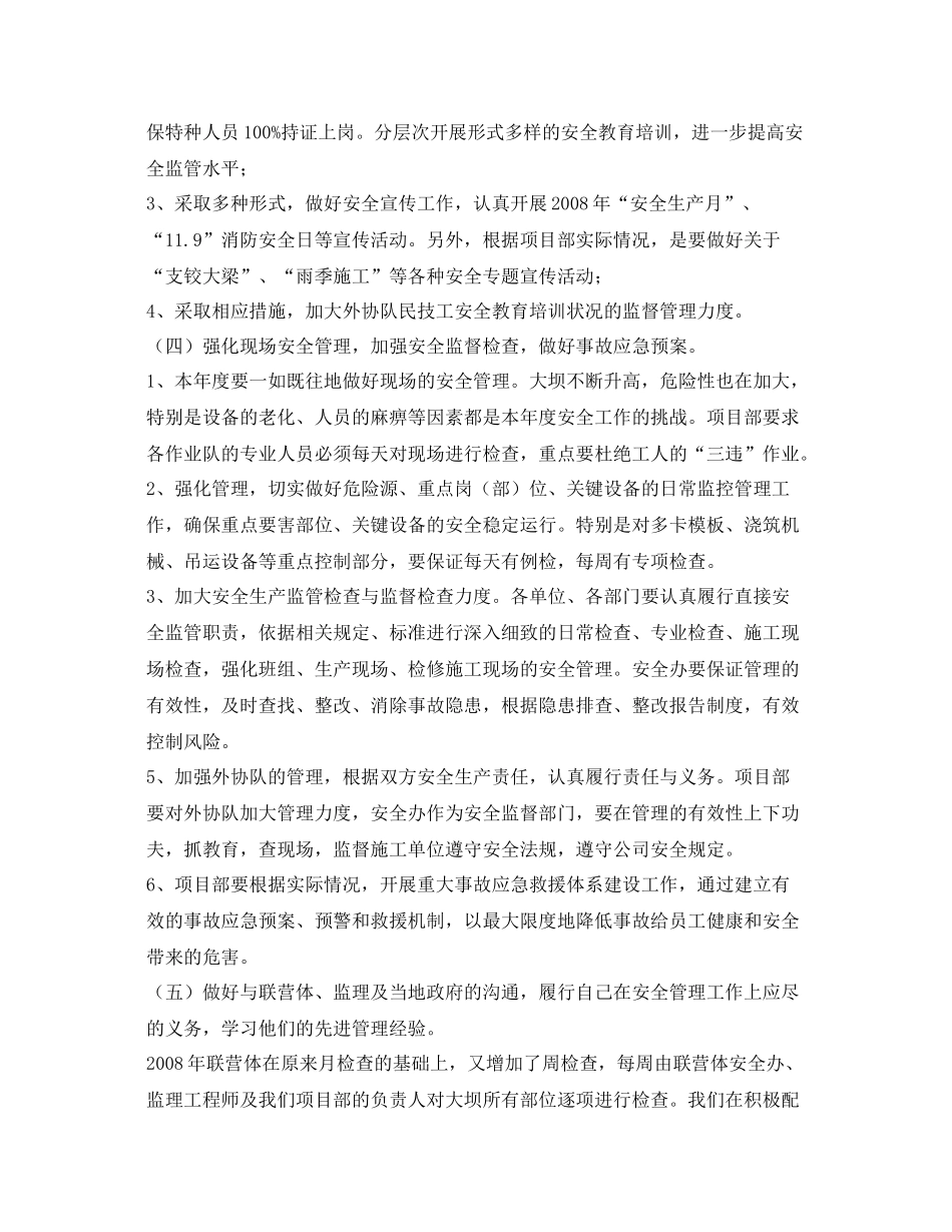 《安全管理文档》之某在建工程2020年度安全工作计划_第3页