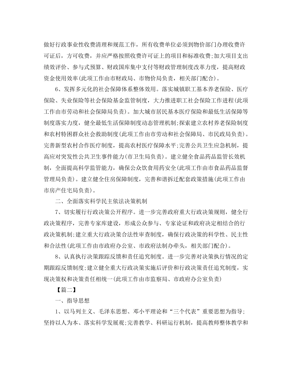 行政一周工作计划范文 _第2页