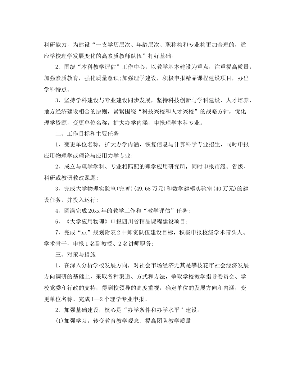 行政一周工作计划范文 _第3页