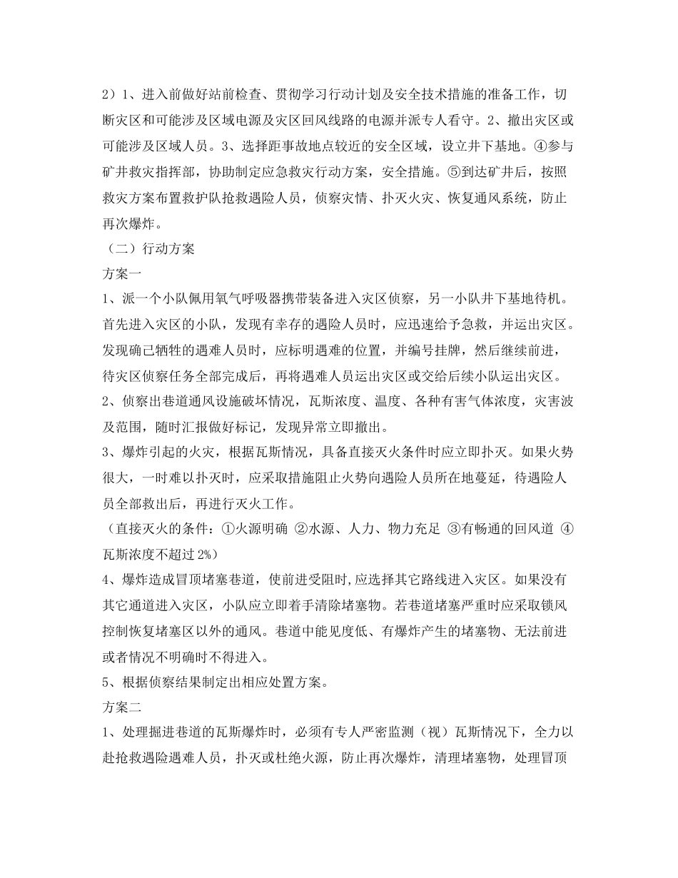 《安全技术》之杉木树瓦斯爆炸事故行动计划及安全技术措施_第2页