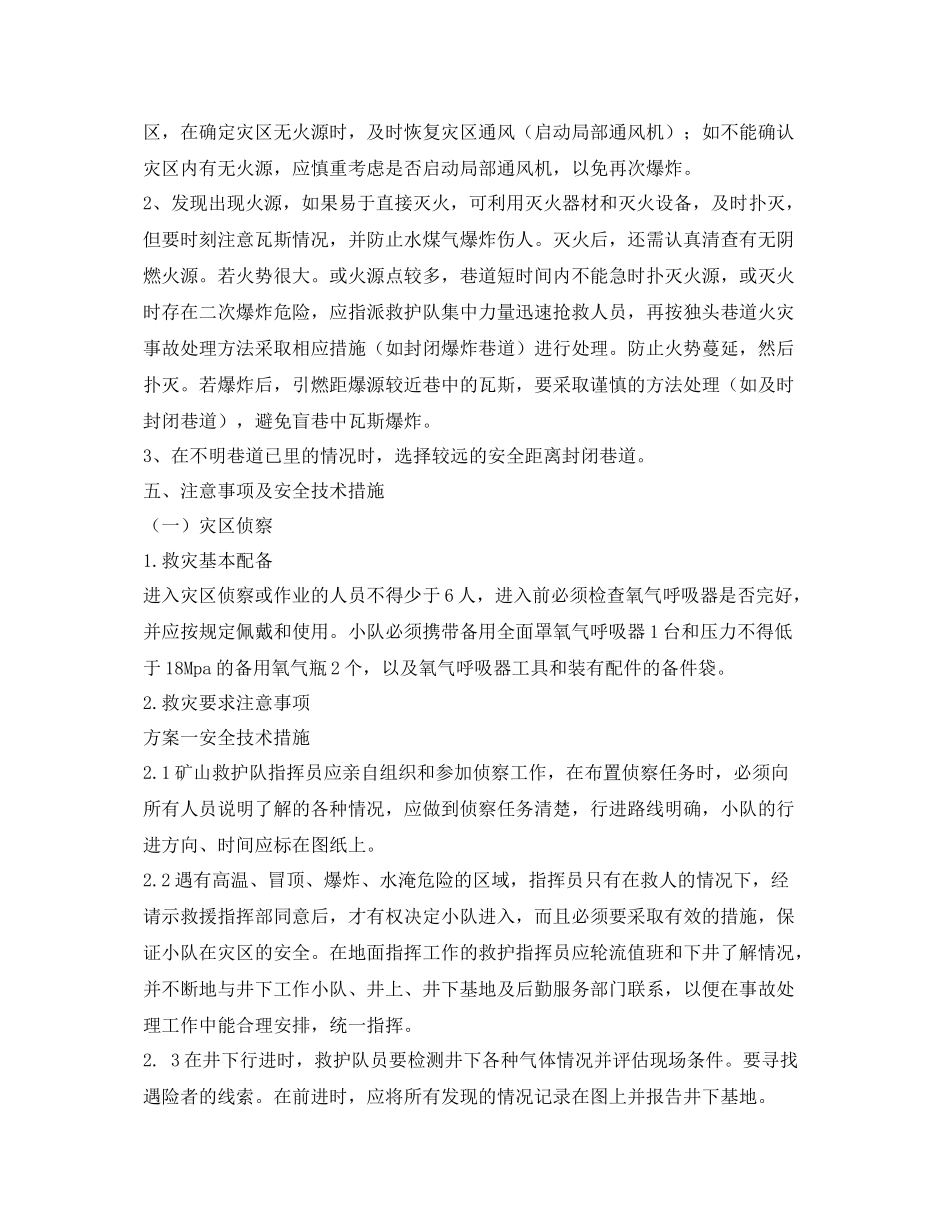 《安全技术》之杉木树瓦斯爆炸事故行动计划及安全技术措施_第3页