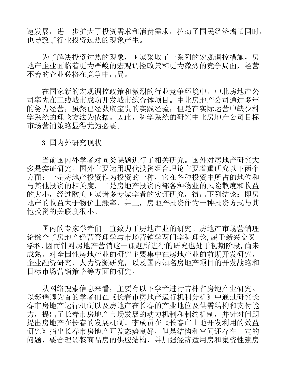 中北房地产公司目标市场营销策略研究必要性分析_第2页