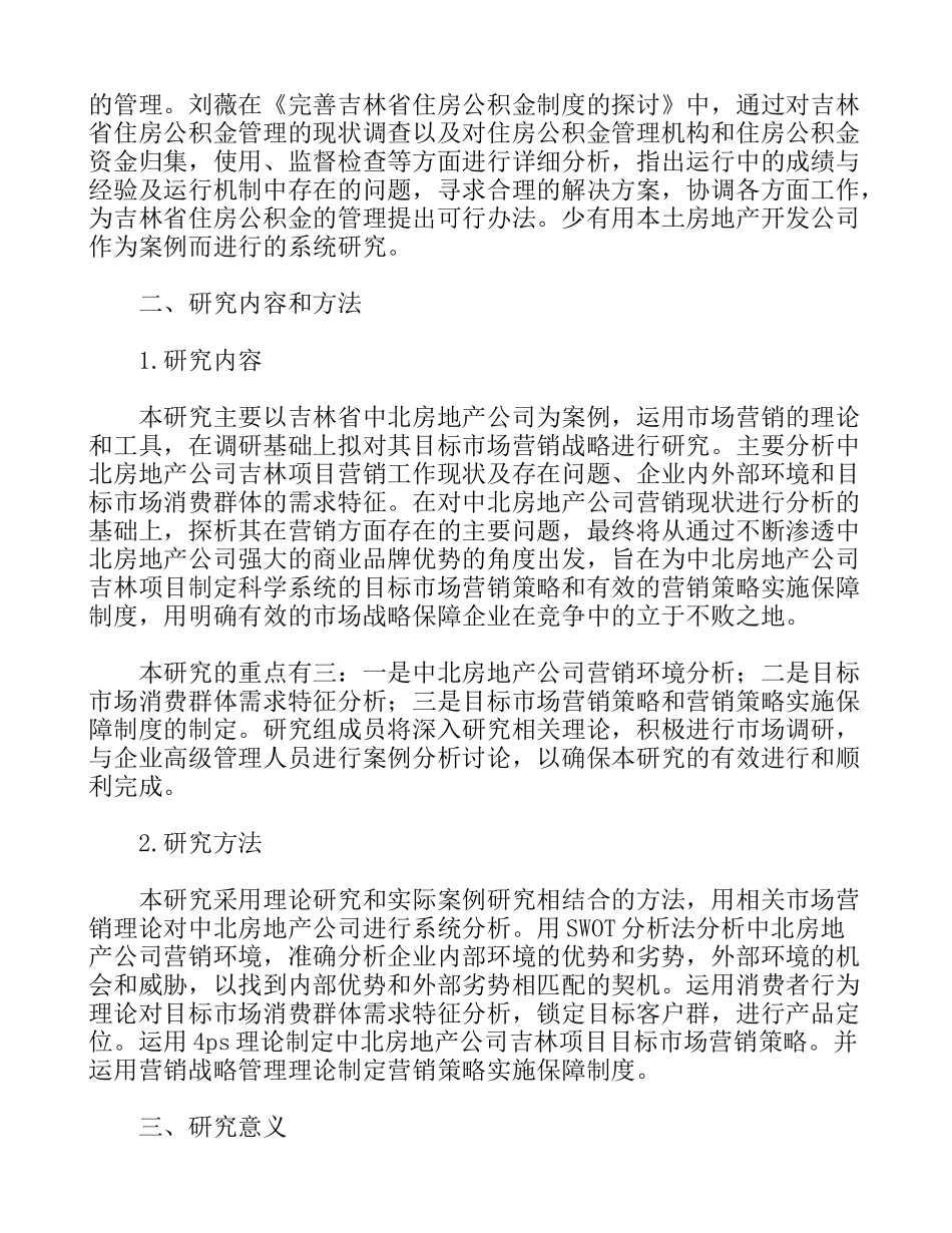 中北房地产公司目标市场营销策略研究必要性分析_第3页